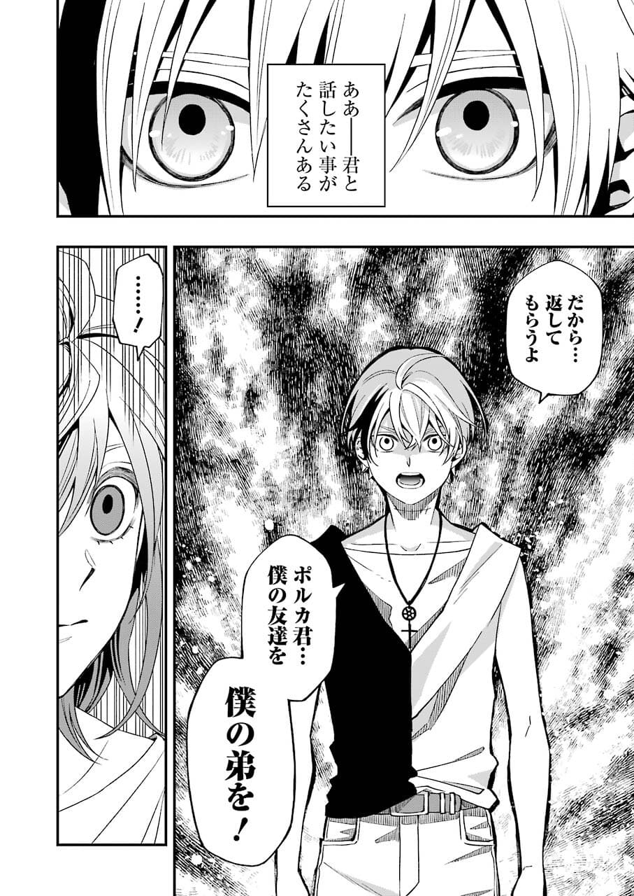 デッドマウント・デスプレイ - 第74話 - Page 6