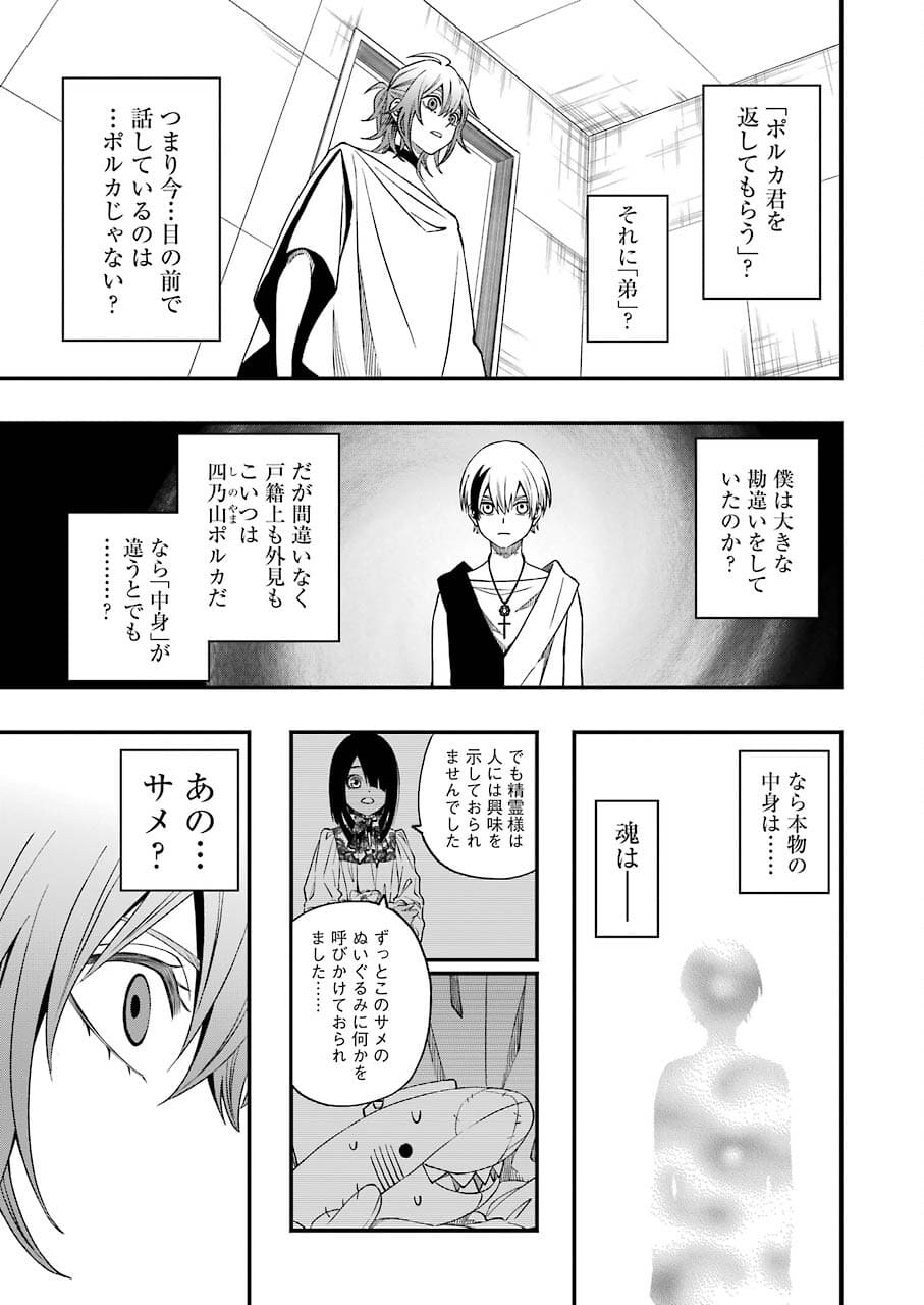 デッドマウント・デスプレイ - 第74話 - Page 7