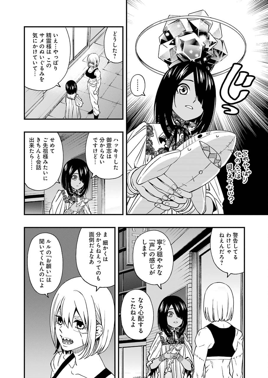 デッドマウント・デスプレイ - 第74話 - Page 8