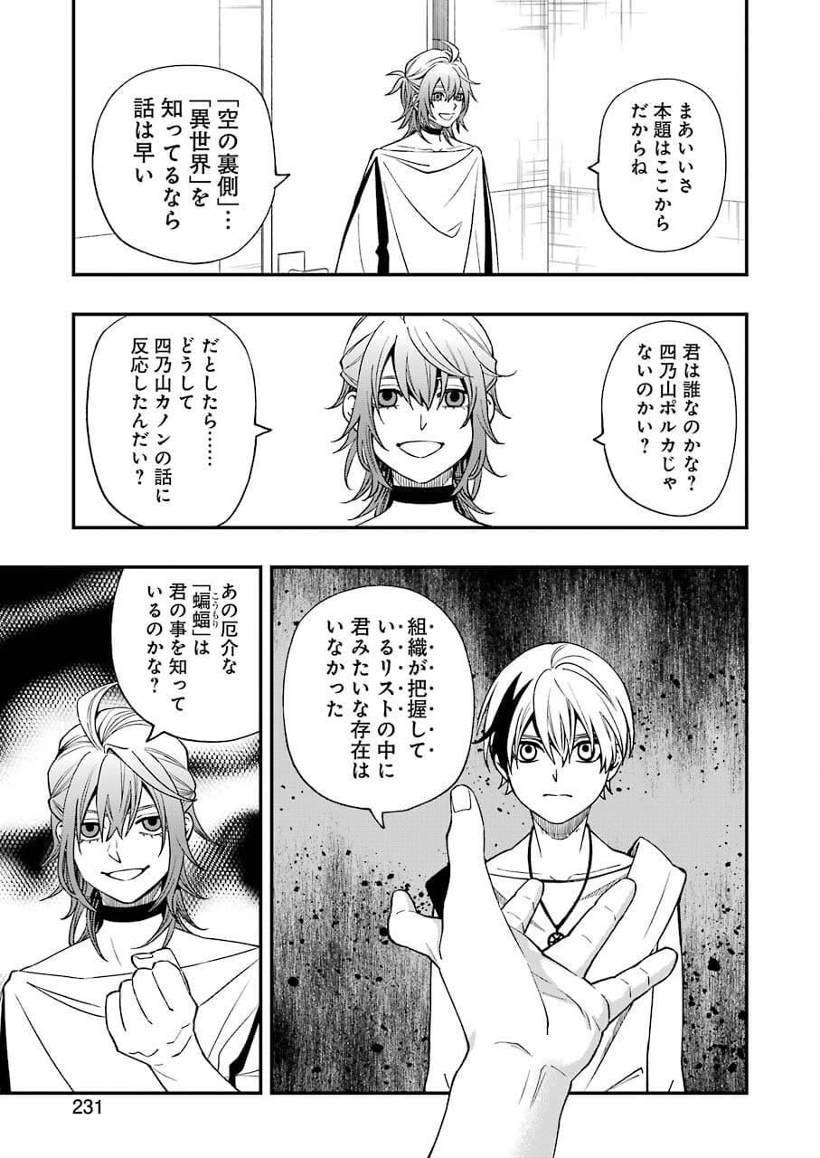 デッドマウント・デスプレイ - 第74話 - Page 11