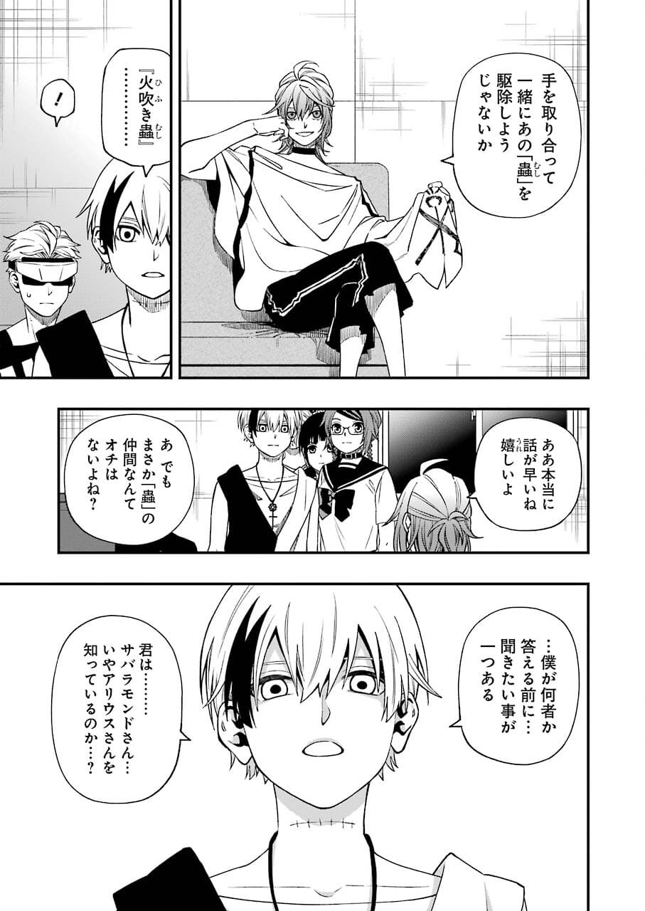 デッドマウント・デスプレイ - 第74話 - Page 13