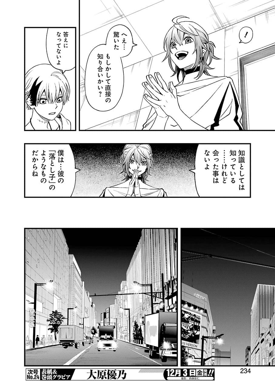 デッドマウント・デスプレイ - 第74話 - Page 14