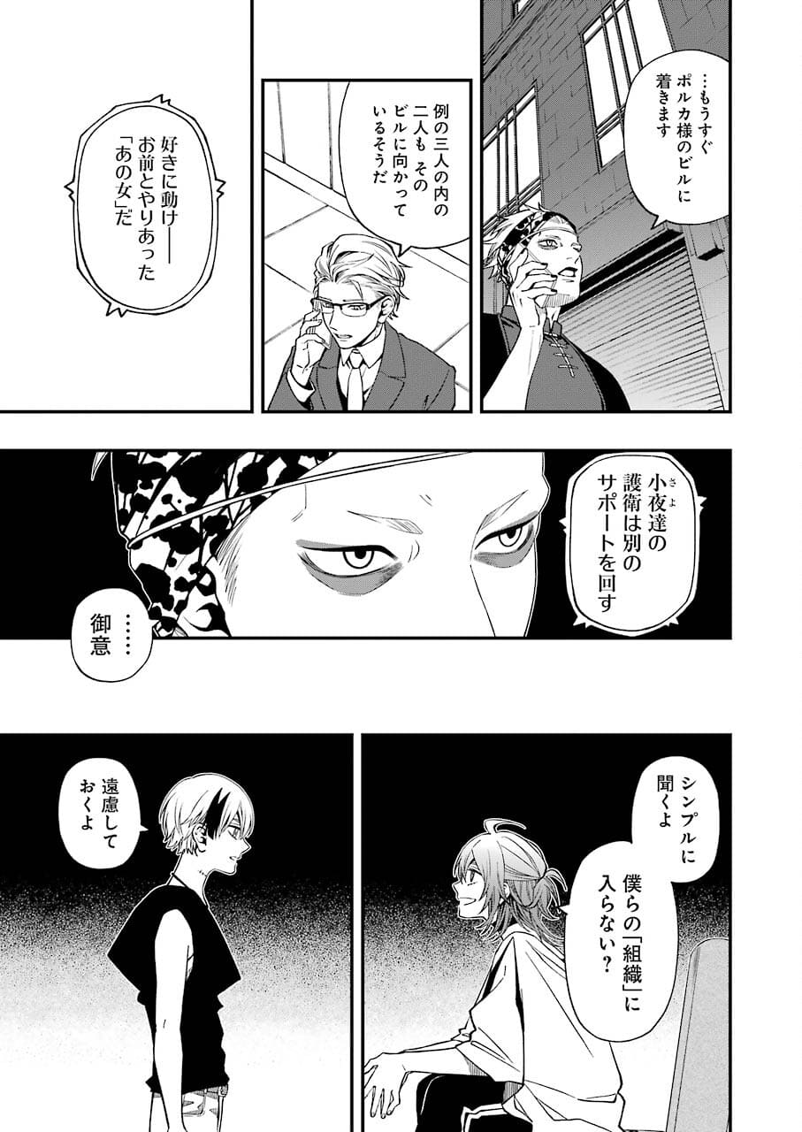 デッドマウント・デスプレイ - 第74話 - Page 15