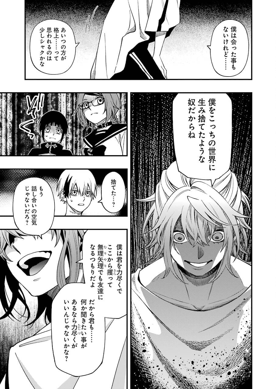 デッドマウント・デスプレイ - 第74話 - Page 17