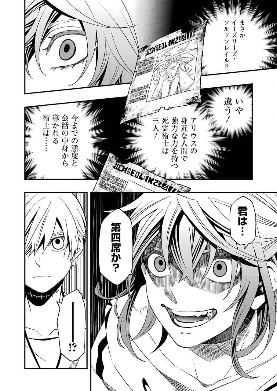 デッドマウント・デスプレイ - 第74話 - Page 20