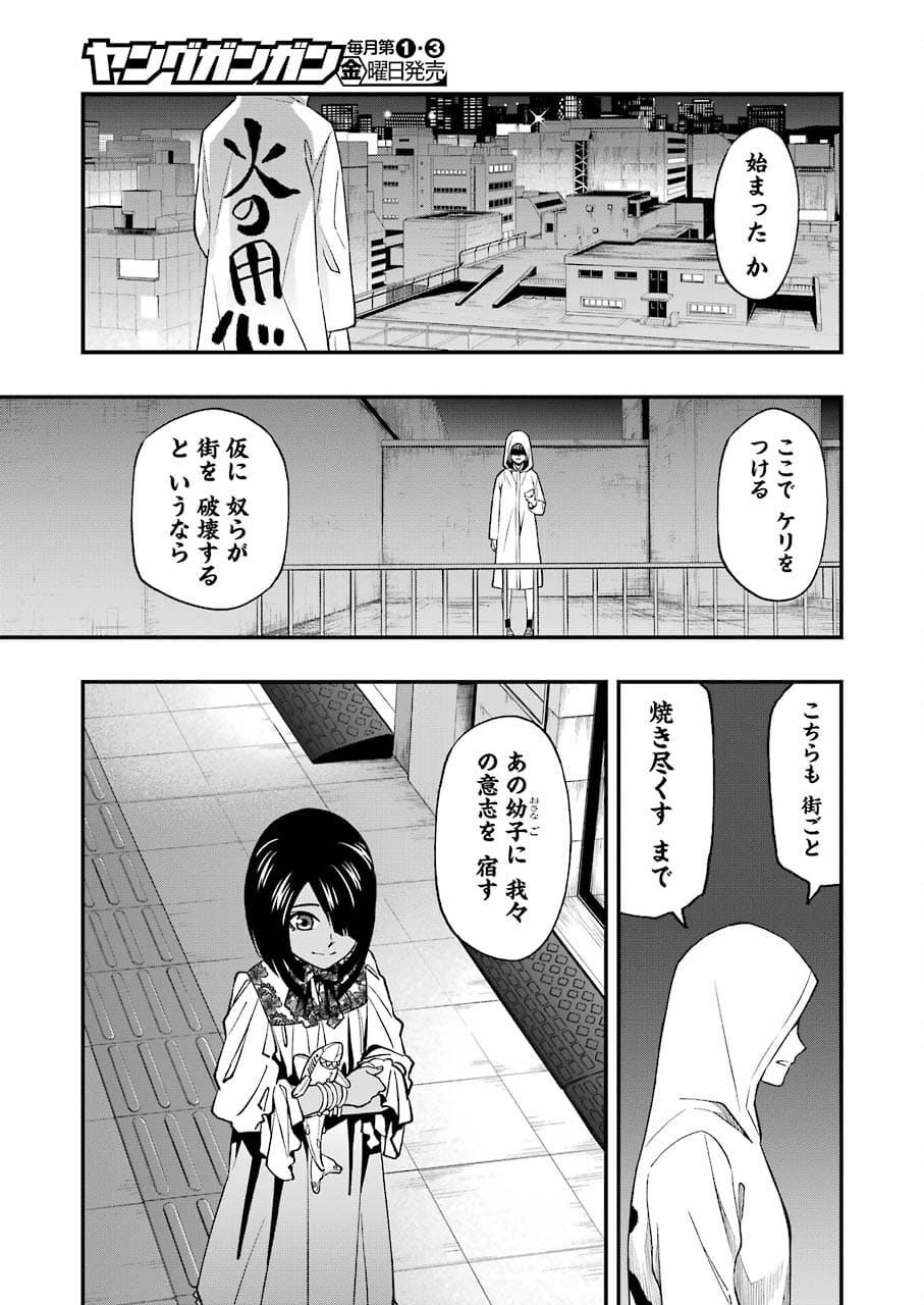 デッドマウント・デスプレイ - 第74話 - Page 23