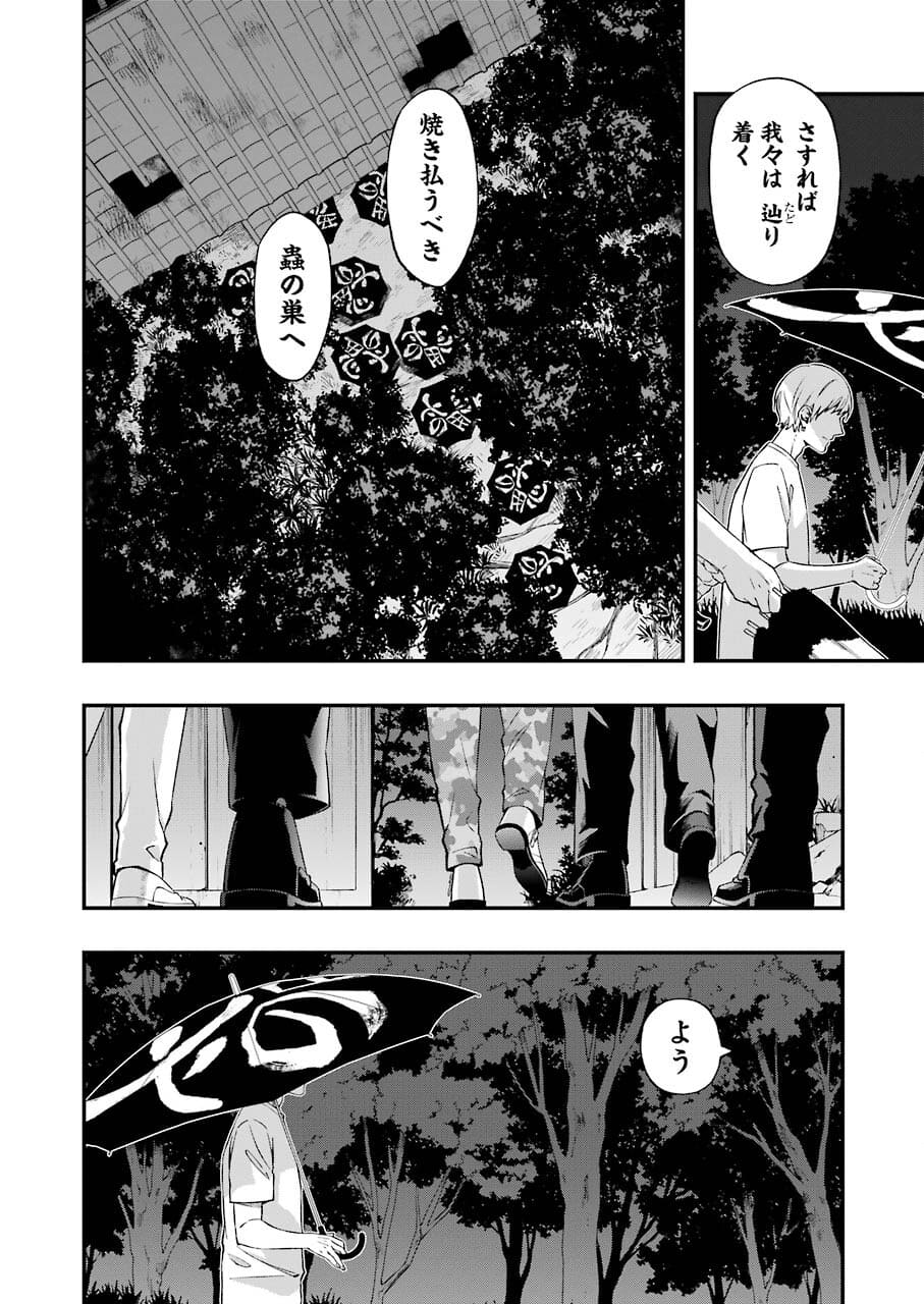 デッドマウント・デスプレイ - 第74話 - Page 24