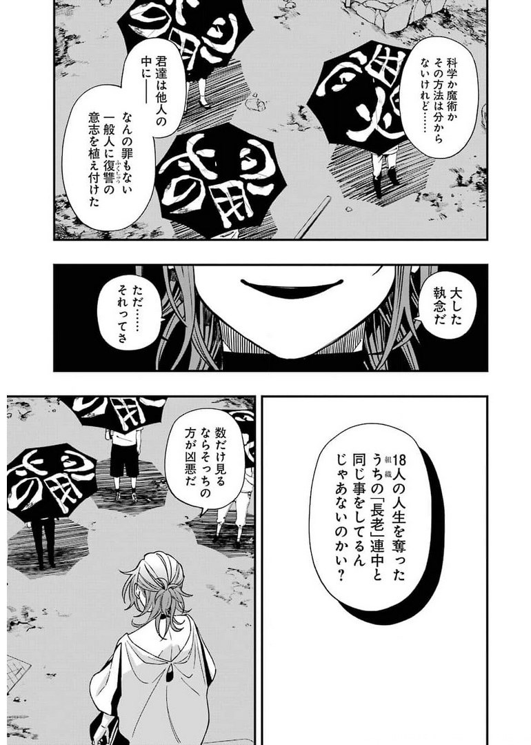 デッドマウント・デスプレイ - 第72話 - Page 9