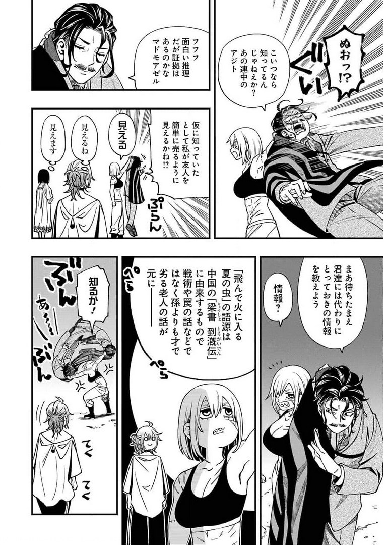 デッドマウント・デスプレイ - 第72話 - Page 14