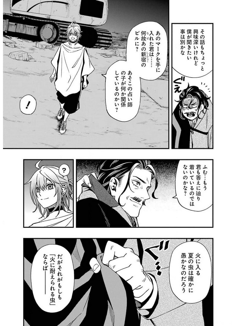 デッドマウント・デスプレイ - 第72話 - Page 15