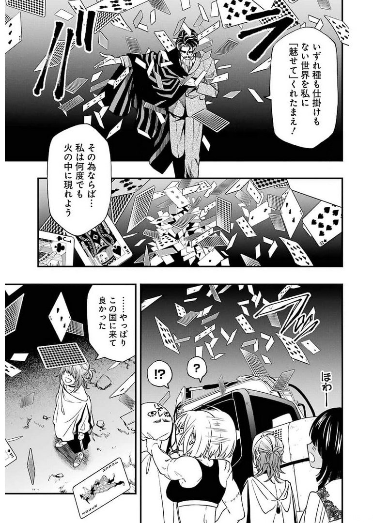 デッドマウント・デスプレイ - 第72話 - Page 17