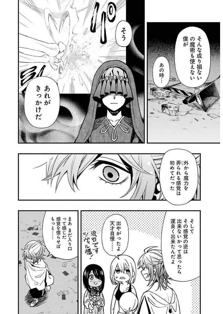 デッドマウント・デスプレイ - 第72話 - Page 20