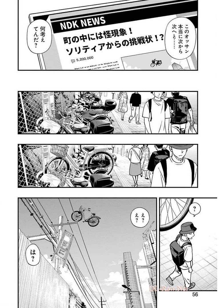 デッドマウント・デスプレイ - 第71話 - Page 4