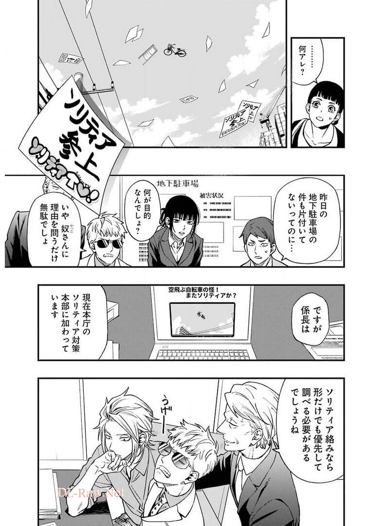 デッドマウント・デスプレイ - 第71話 - Page 5