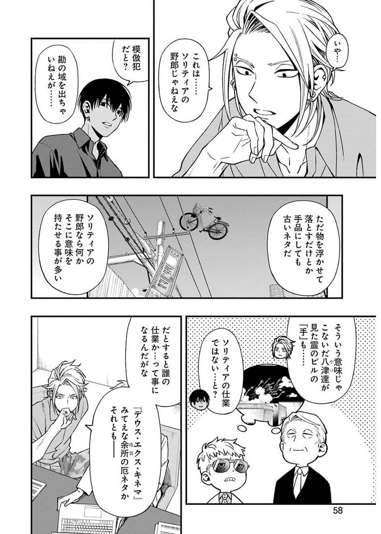 デッドマウント・デスプレイ - 第71話 - Page 6