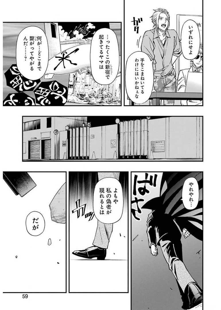 デッドマウント・デスプレイ - 第71話 - Page 7