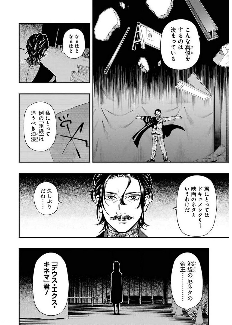 デッドマウント・デスプレイ - 第71話 - Page 8