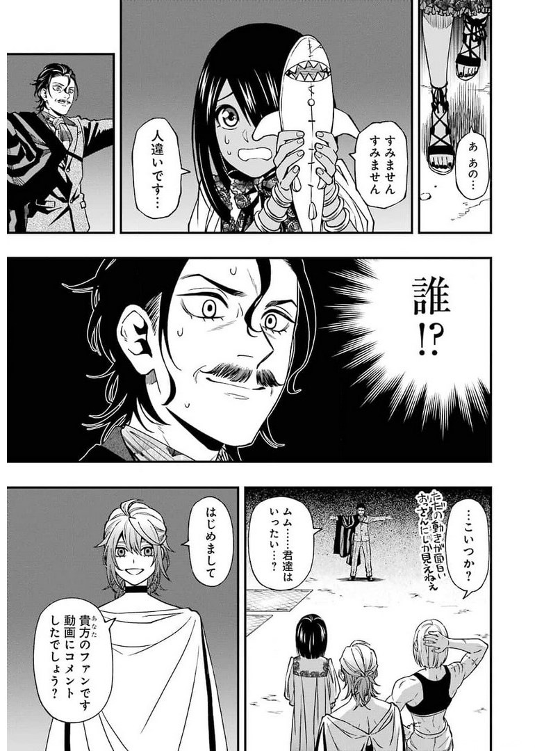 デッドマウント・デスプレイ - 第71話 - Page 9