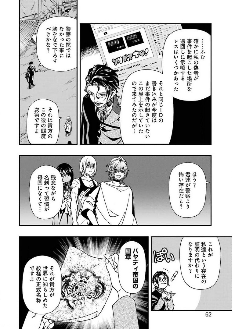 デッドマウント・デスプレイ - 第71話 - Page 10