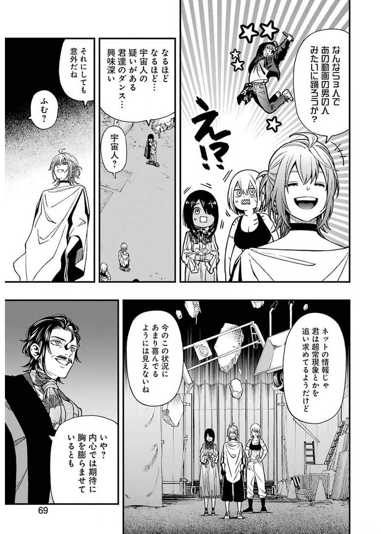 デッドマウント・デスプレイ - 第71話 - Page 17