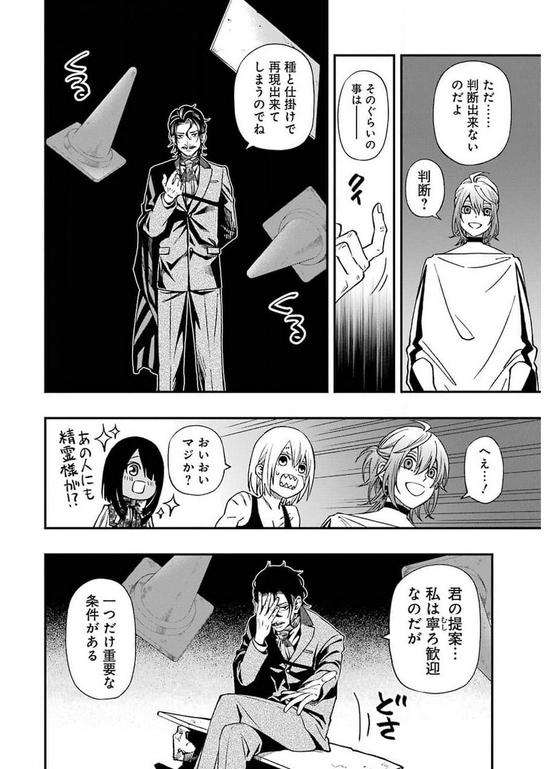 デッドマウント・デスプレイ - 第71話 - Page 18