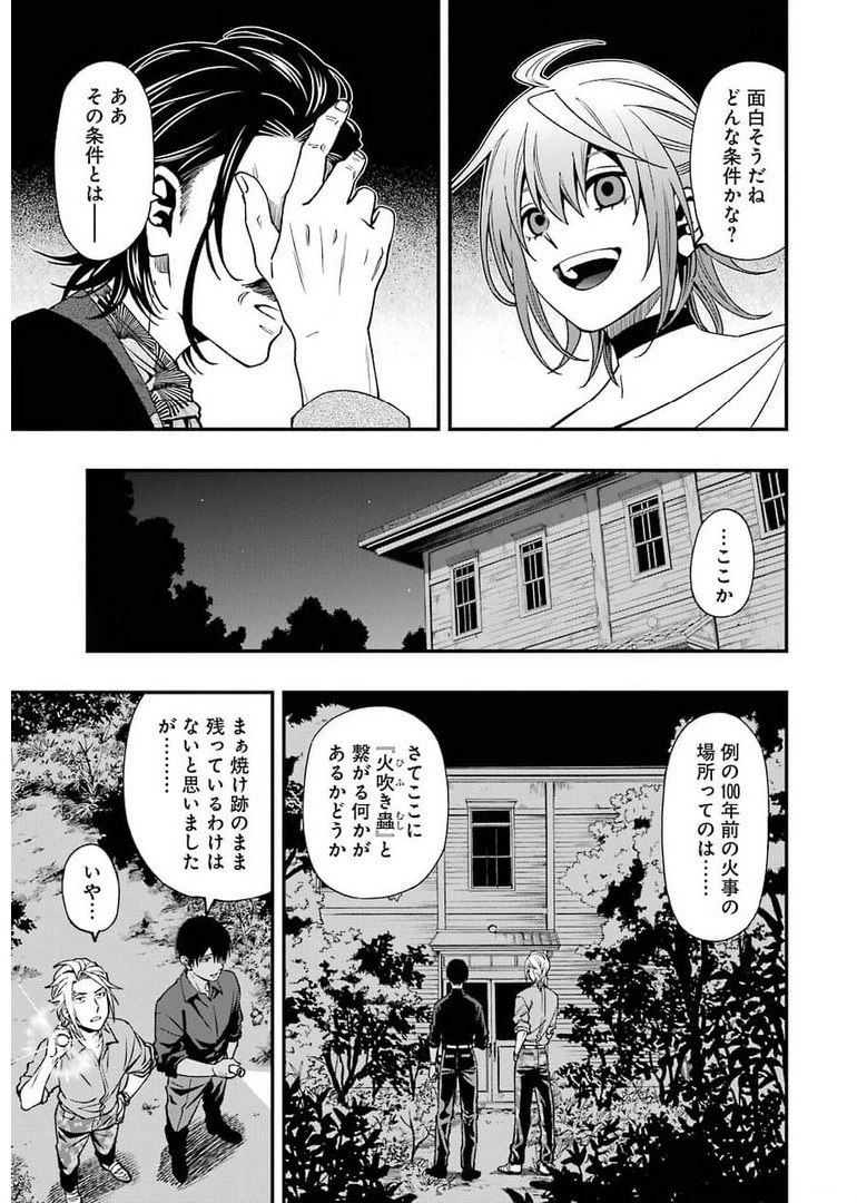 デッドマウント・デスプレイ - 第71話 - Page 19