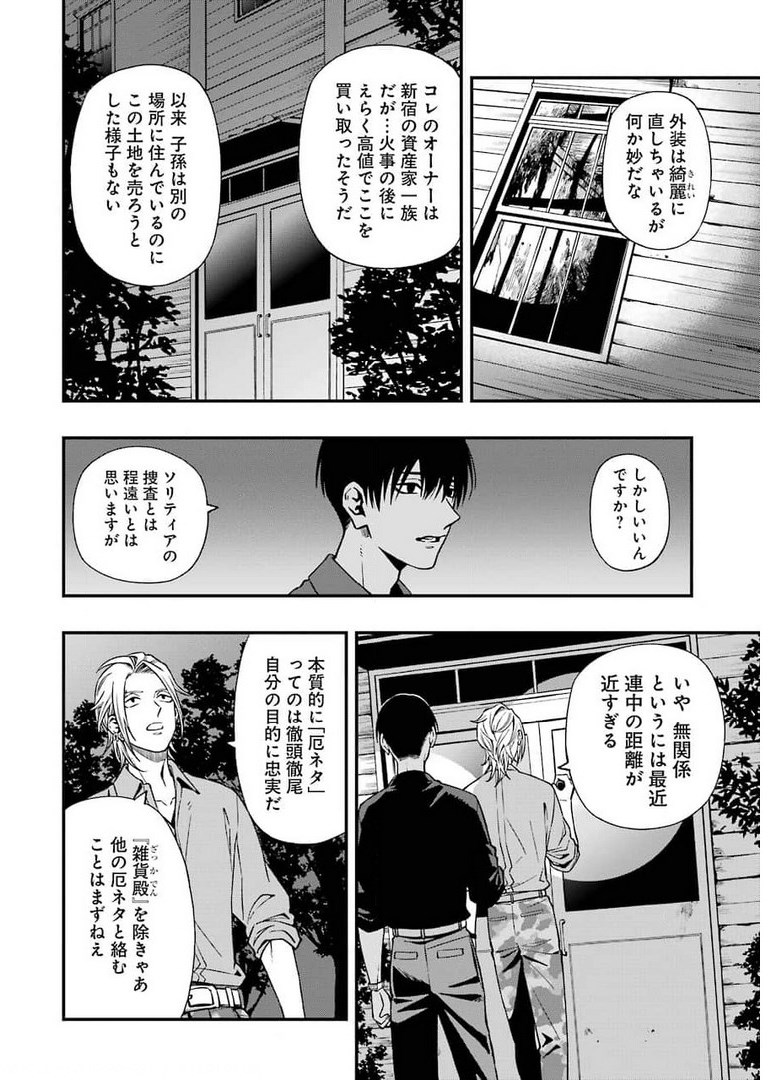 デッドマウント・デスプレイ - 第71話 - Page 20