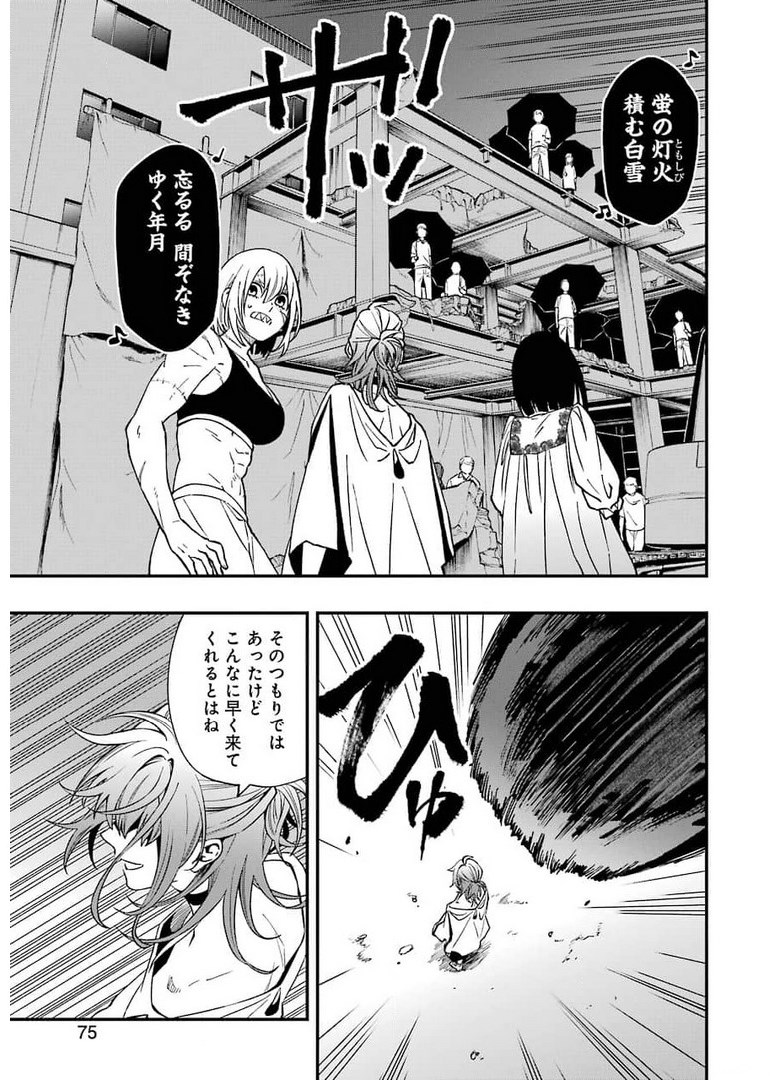 デッドマウント・デスプレイ - 第71話 - Page 23