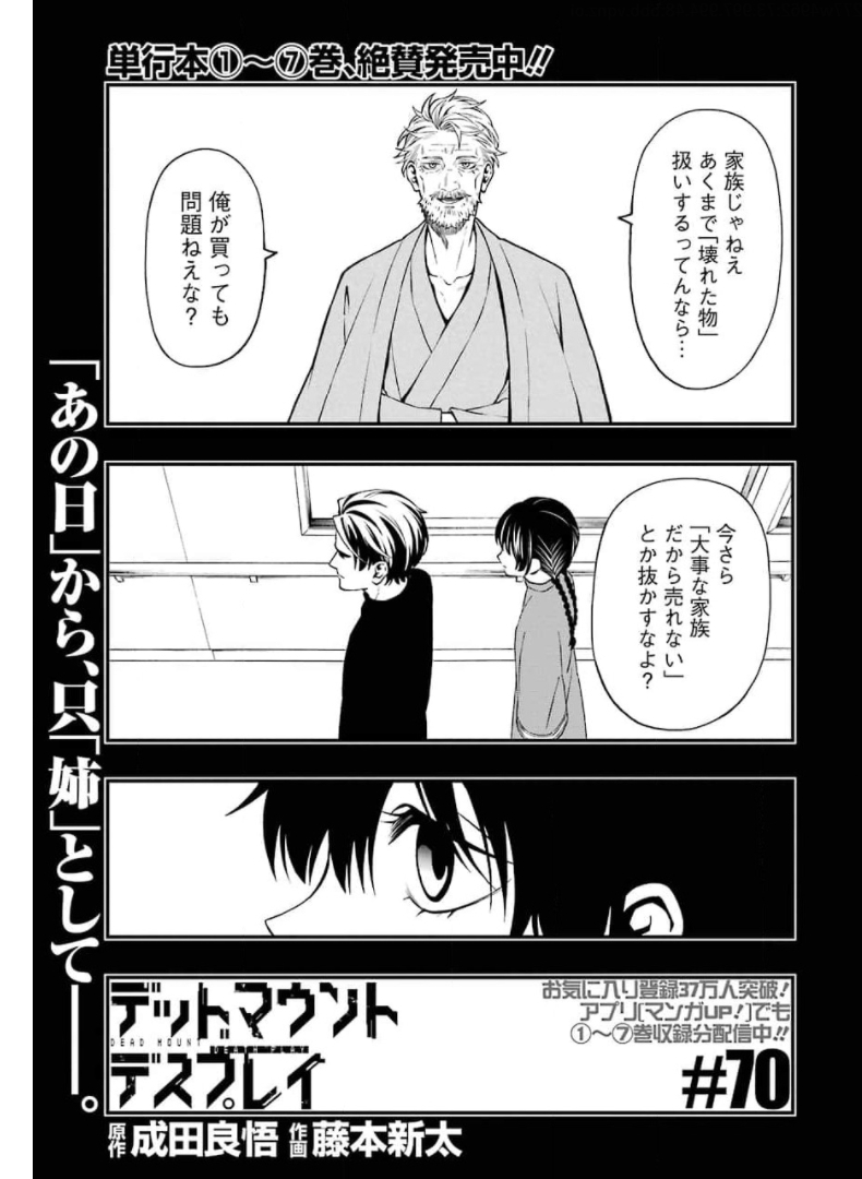 デッドマウント・デスプレイ - 第70話 - Page 1