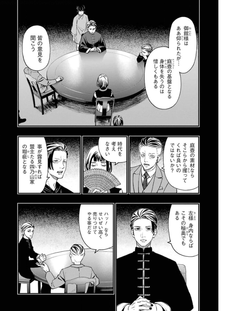 デッドマウント・デスプレイ - 第70話 - Page 2