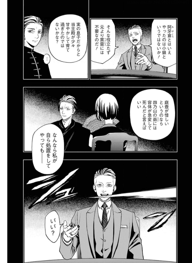 デッドマウント・デスプレイ - 第70話 - Page 3