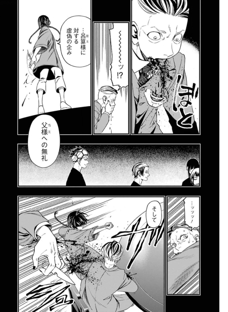 デッドマウント・デスプレイ - 第70話 - Page 4