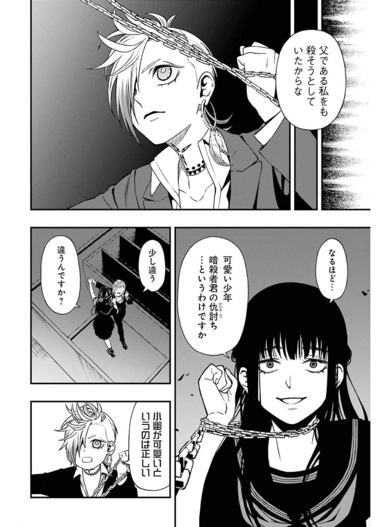 デッドマウント・デスプレイ - 第70話 - Page 6