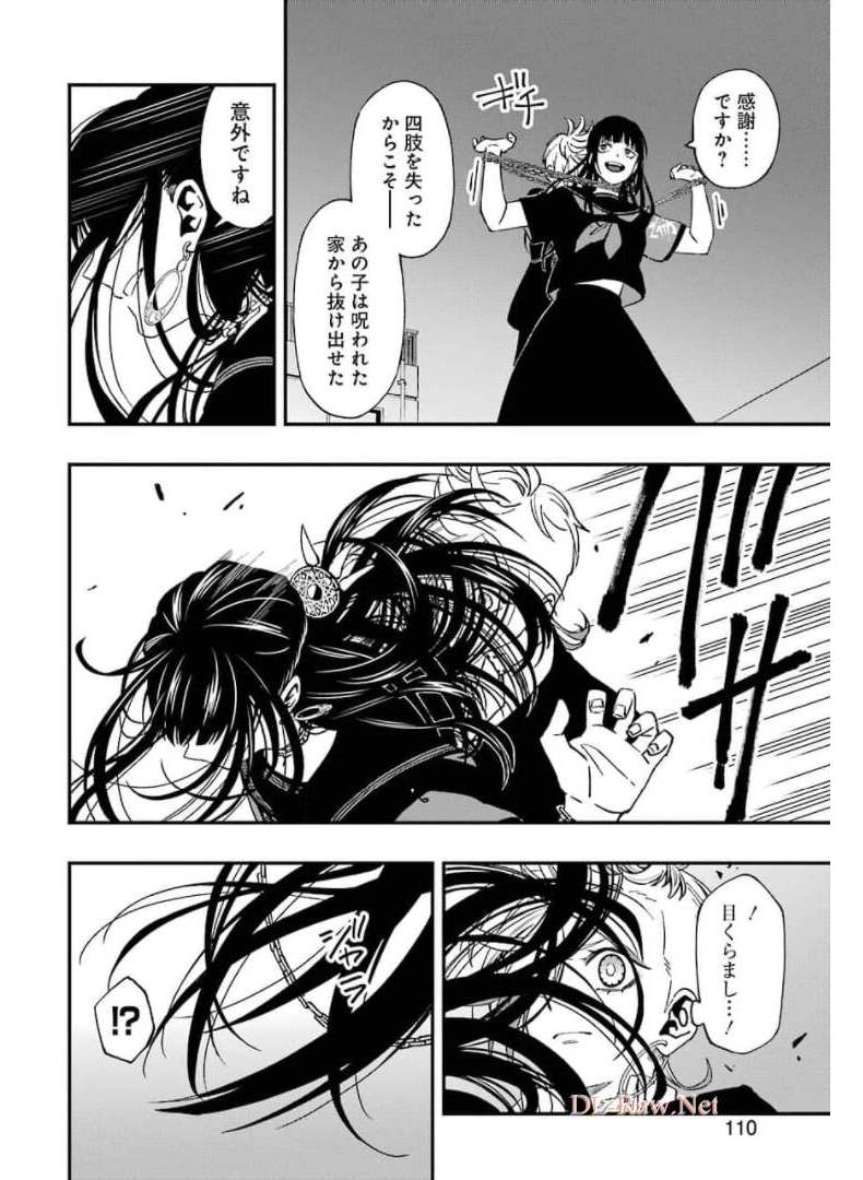 デッドマウント・デスプレイ - 第70話 - Page 8