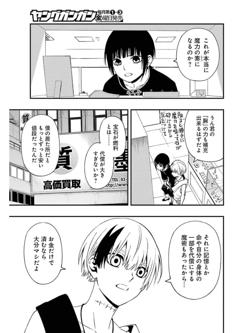 デッドマウント・デスプレイ - 第70話 - Page 11