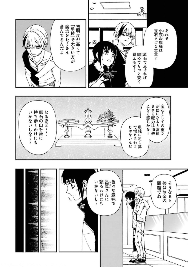 デッドマウント・デスプレイ - 第70話 - Page 12