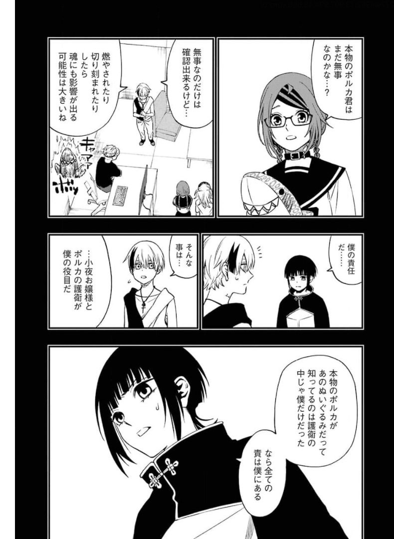 デッドマウント・デスプレイ - 第70話 - Page 13