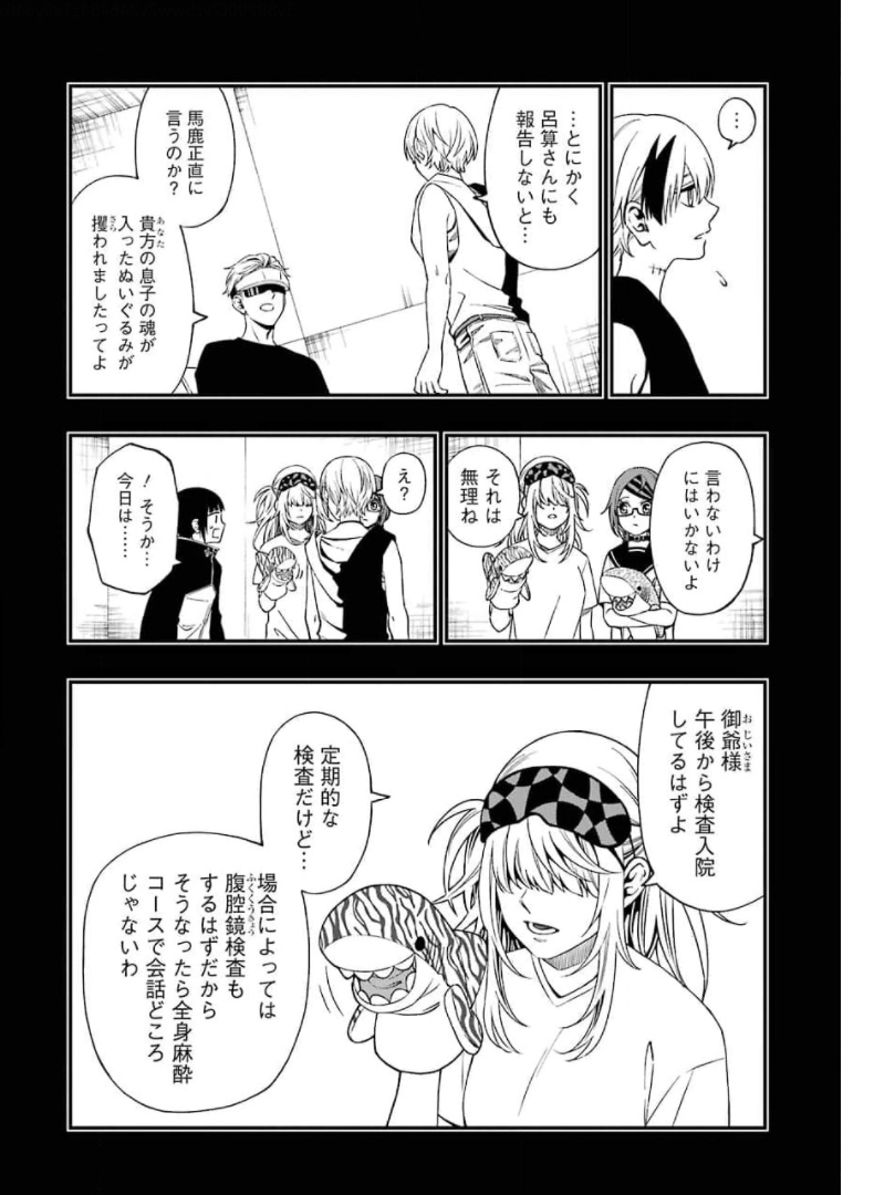 デッドマウント・デスプレイ - 第70話 - Page 14