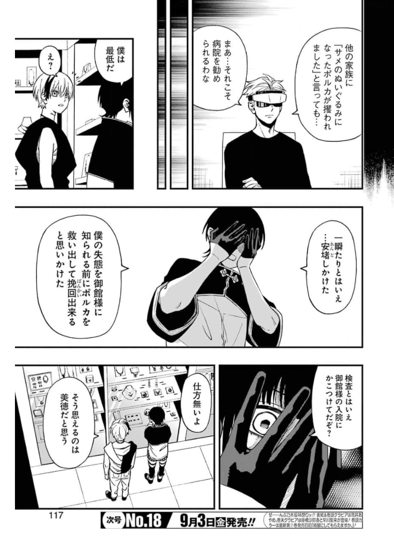 デッドマウント・デスプレイ - 第70話 - Page 15