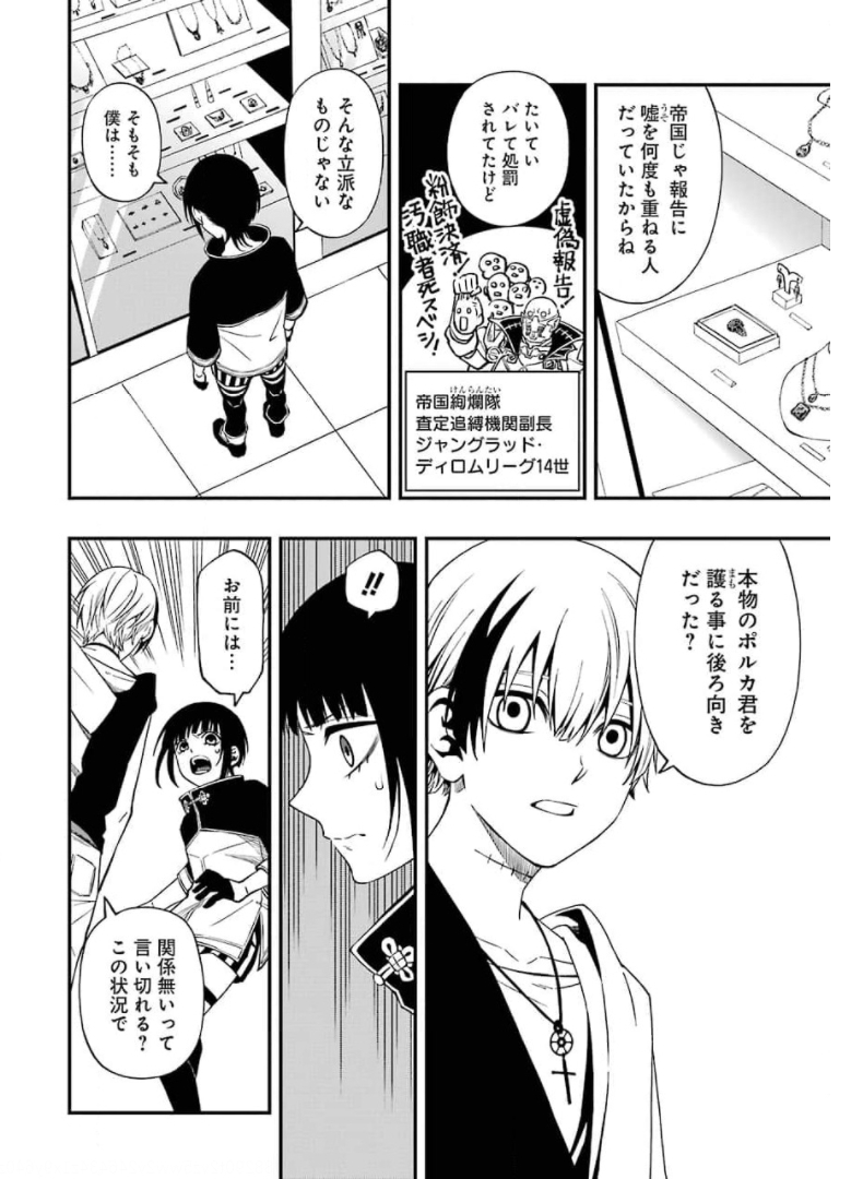 デッドマウント・デスプレイ - 第70話 - Page 16