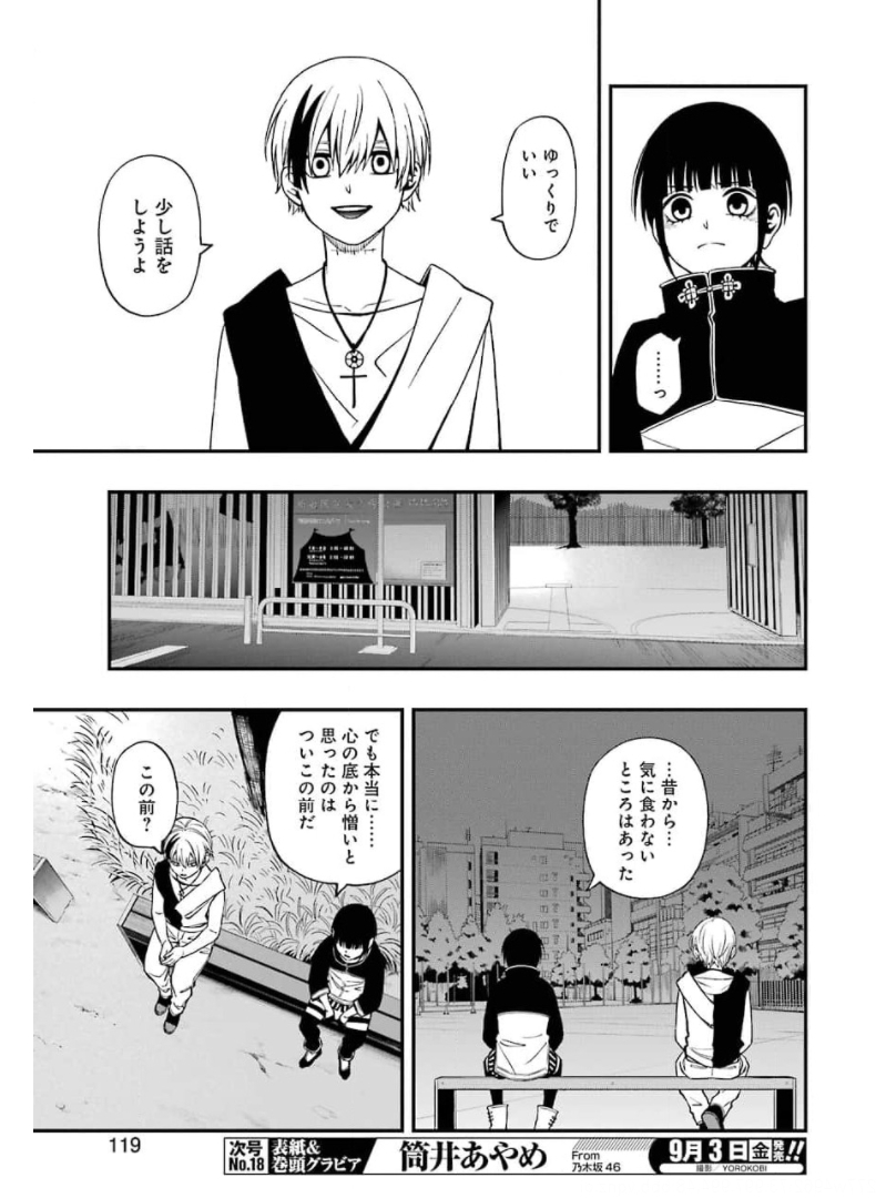 デッドマウント・デスプレイ - 第70話 - Page 17