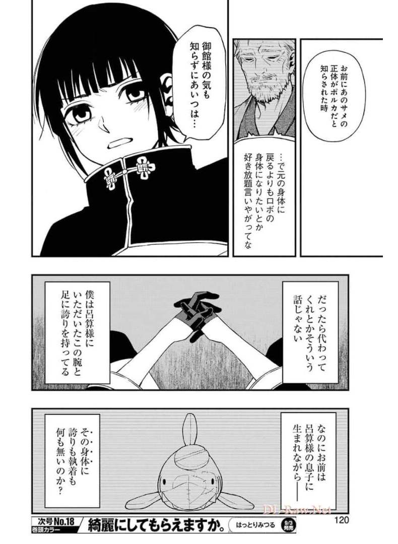 デッドマウント・デスプレイ - 第70話 - Page 18