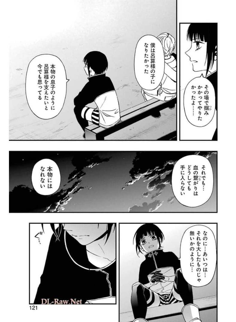 デッドマウント・デスプレイ - 第70話 - Page 19