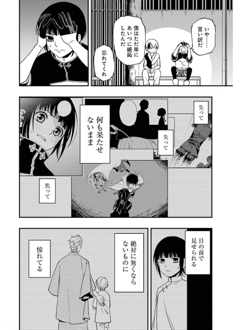 デッドマウント・デスプレイ - 第70話 - Page 20