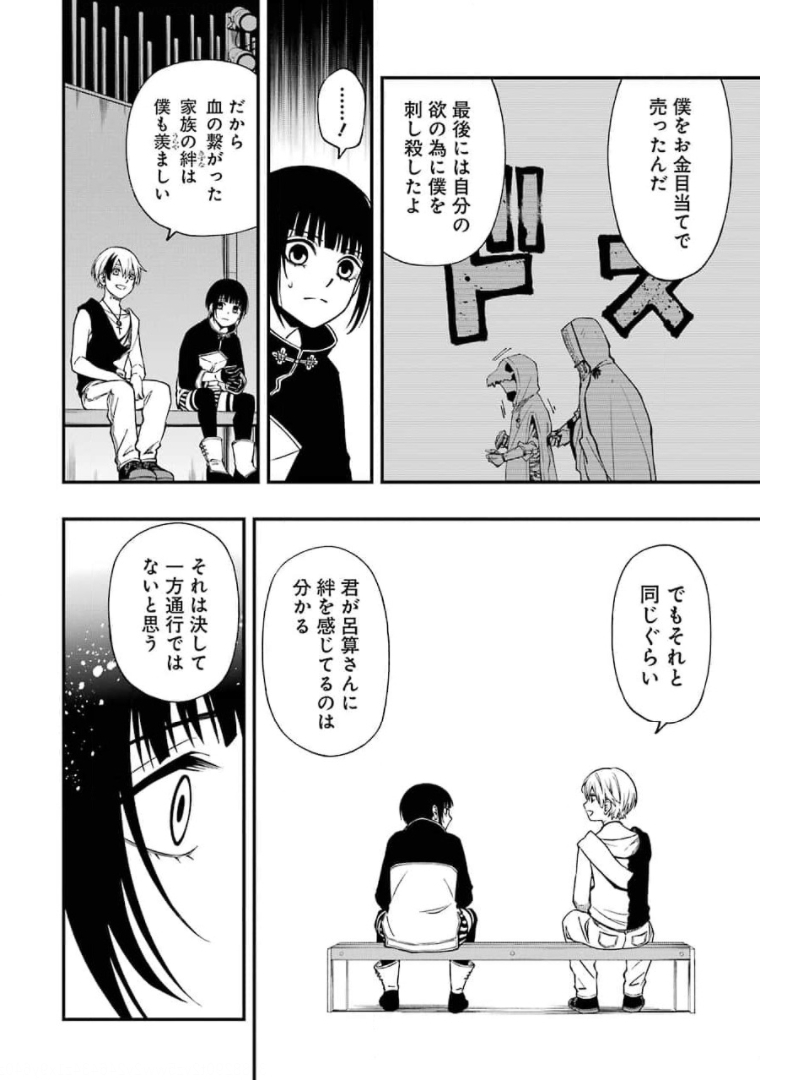 デッドマウント・デスプレイ - 第70話 - Page 22