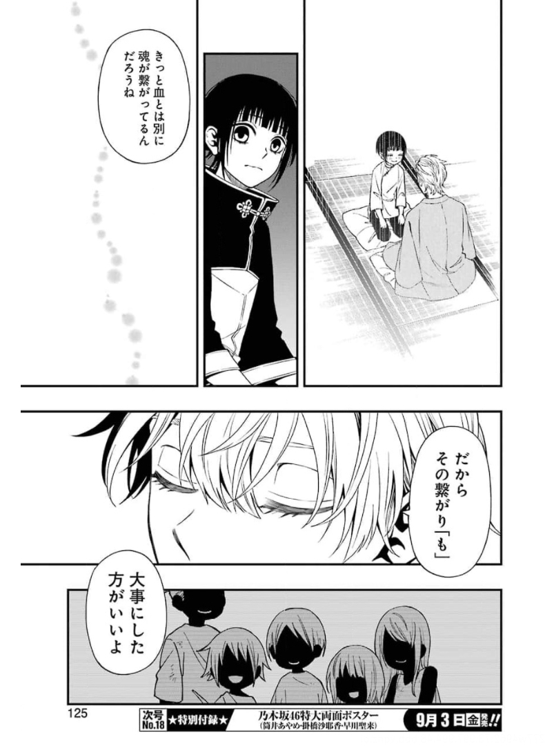 デッドマウント・デスプレイ - 第70話 - Page 23