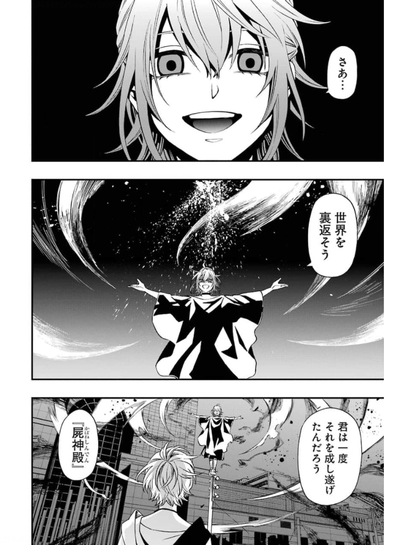 デッドマウント・デスプレイ - 第70話 - Page 26