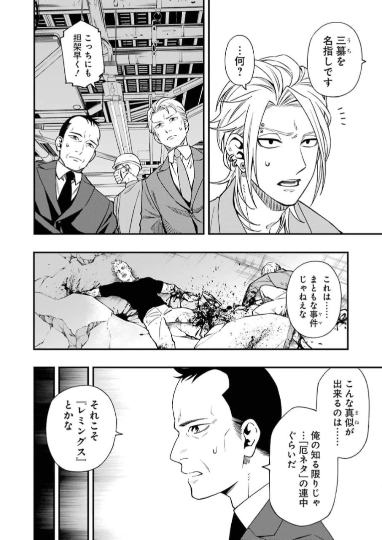 デッドマウント・デスプレイ - 第69話 - Page 4