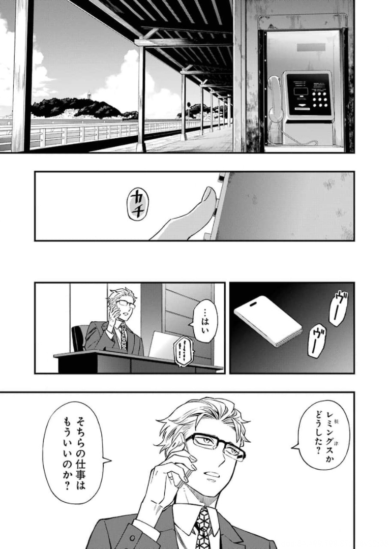 デッドマウント・デスプレイ - 第69話 - Page 5