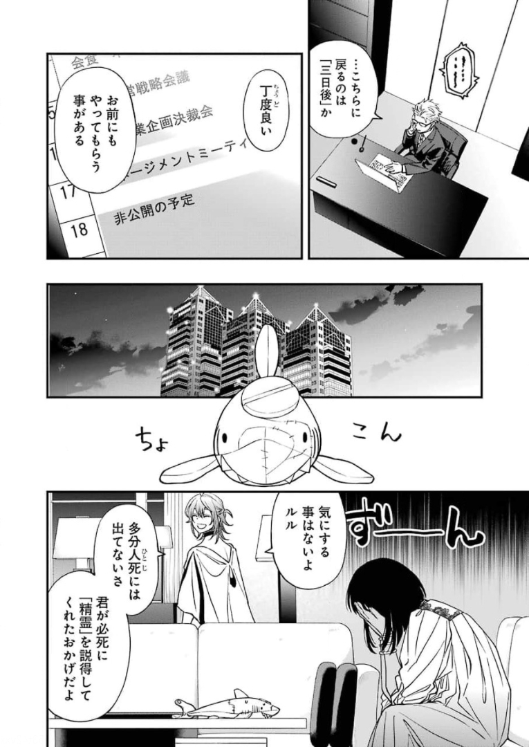 デッドマウント・デスプレイ - 第69話 - Page 6